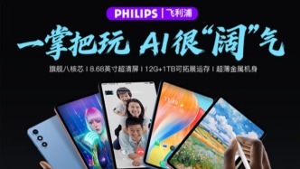 499元！濃眉大眼的飛利浦，竟然做出了最便宜的平板電腦？