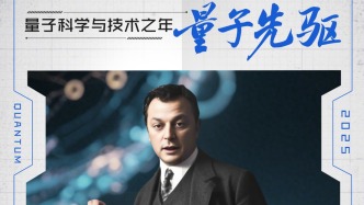 量子之年致敬先驅 | 量子世界的“靈魂導師” 泡利