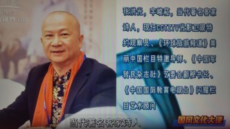 國風文化人物：著名客家詩人張洪光