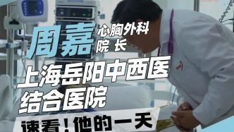 上海岳陽中西醫結合醫院院長周嘉的一天