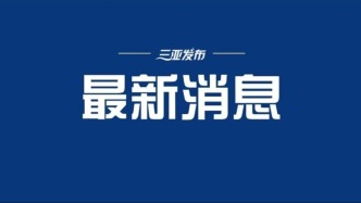 國務院批復：同意！