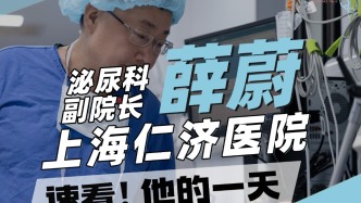 上海仁濟醫院泌尿科副院長薛蔚超忙的一天