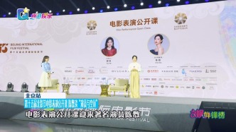 第十五屆北影節電影表演公開課，陳數談“演員與空間”