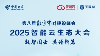 第八屆數(shù)字中國建設(shè)峰會 2025智能云生態(tài)大會 倒計時3天2025.04.30中國·福州 邀您共鑒