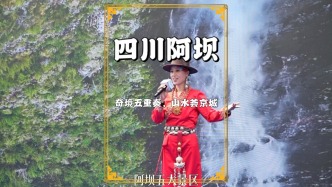 四川阿壩：奇境五重奏，山水薈京城，五一可以約起來了
