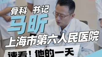上海六院黨委書記骨科馬昕高能量一天