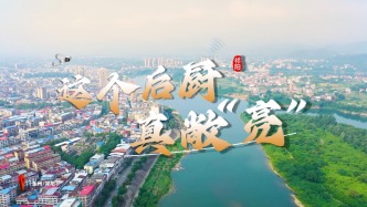 一起走進湖南祁陽校園的智慧食堂，看明廚亮灶如何守護孩子們“舌尖上的安全”！