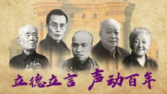 清華大學114周年校慶，用AI重溫清華大師思想