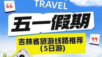 四川旅博會(huì)刮起 “吉林風(fēng)”，吉線G331吸睛無數(shù)！