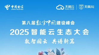 第八屆數字中國建設峰會 2025智能云生態大會 倒計時2天2025.04.30中國·福州 邀您共鑒