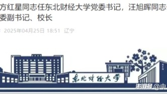 省部共建大學，書記校長雙調整