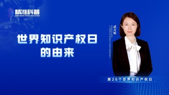 世界知識產權日的由來