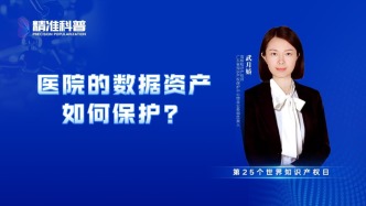 醫院的數據資產如何保護？