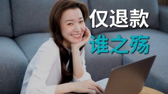 僅退款全面取消，小哥無需再背鍋