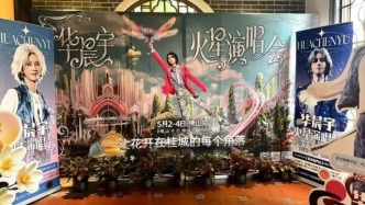 全城聯(lián)動(dòng)！來(lái)桂城看華晨宇，憑門(mén)票吃飯打折！
