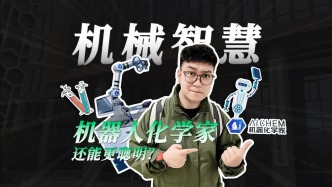 機器智慧：機器化學家還能變更聰明？