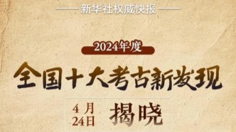 “西藏康马县玛不错新石器时代遗址”考古项目入选“2024年度全国十大考古新发现”