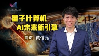 未來AI新引擎！為什么量子計算機適合訓練人工智能