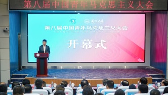 第八届中国青年马克思主义大会在兰州大学召开