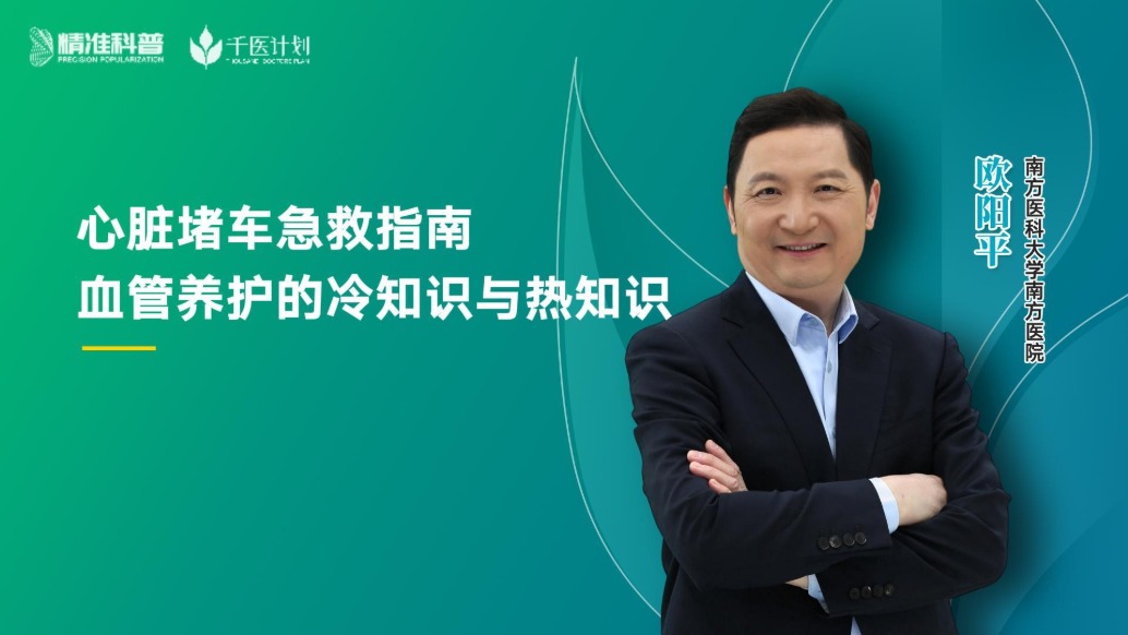 心臟堵車急救指南:血管養護的冷知識與熱知識
