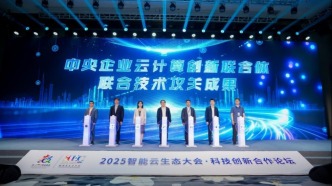 2025智能云生態大會·中國電信科技創新合作論壇 在福州舉辦