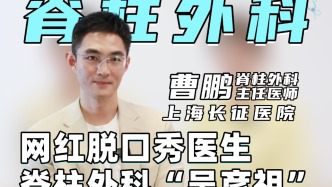 脊柱外科界“吳彥祖”——曹鵬的真心話時間