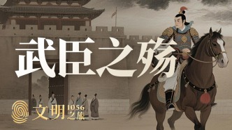 公元1056年：英雄狄青為何注定悲??？