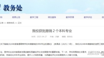 “雙一流”，撤銷專業(yè)