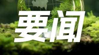 生態(tài)環(huán)境法典草案首次亮相！有哪些看點(diǎn)？