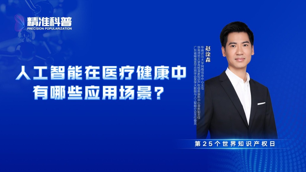 人工智能在醫療健康中有哪些應用場景？