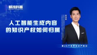 人工智能生成內容的知識產權如何歸屬?