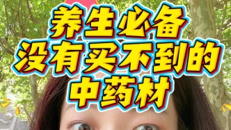 在這里，沒有買不到的中藥材，中國藥都亳州