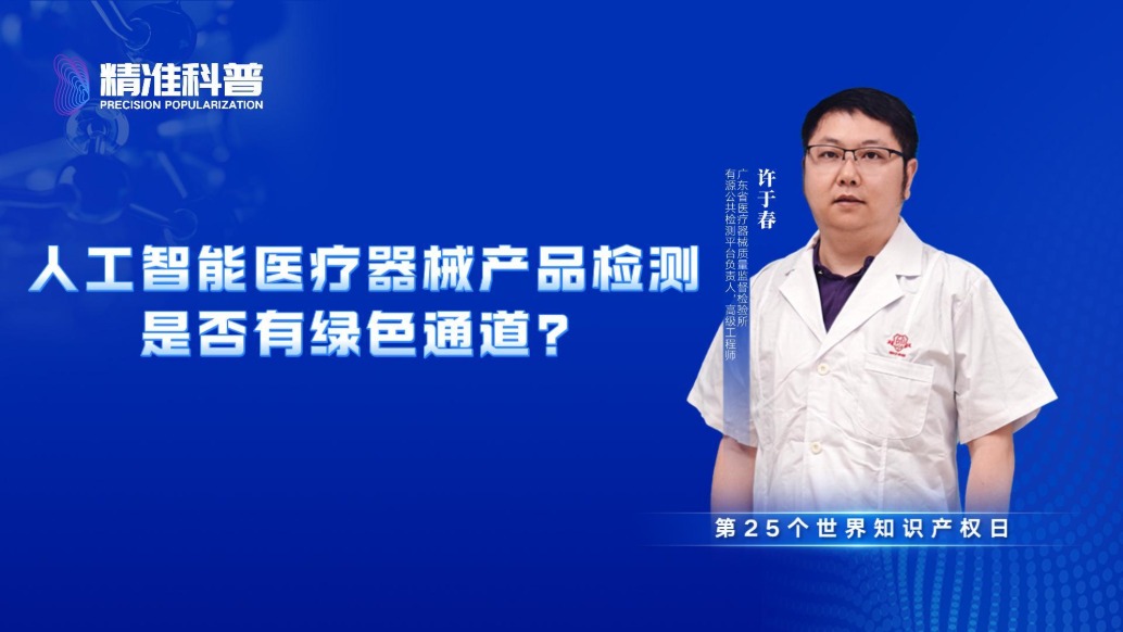 人工智能医疗器械产品检测是否有绿色通道？
