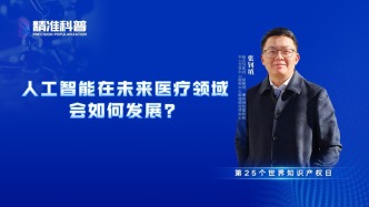 人工智能在未來醫療領域會如何發展？