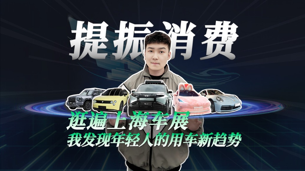 逛遍上海车展,我发现年轻人的用车新趋势