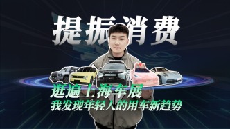 逛遍上海車展，我發(fā)現(xiàn)年輕人的用車新趨勢(shì)