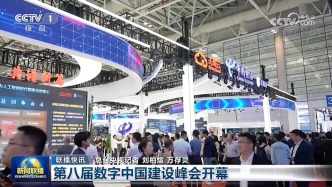 中國電信智能云生態成果展亮相第八屆數字中國建設峰會現場體驗區