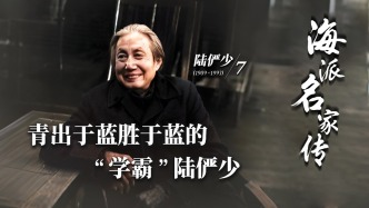 海派名家傳丨青出于藍(lán)勝于藍(lán)的“學(xué)霸”陸儼少