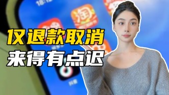 率先宣布取消僅退款，能止住淘寶的“閉店潮”嗎？