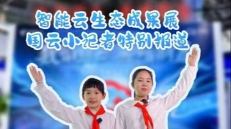 跟隨國云小記者的鏡頭，一起走進超酷的“智能世界”！