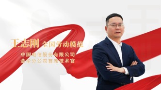 全國勞動模范王志剛：數字化排頭兵，科技賦能社會的踐行者