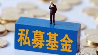 私募基金的投資期限一般是多長？在投資期限內我可以贖回資金嗎？