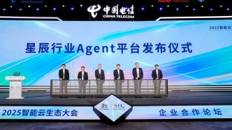 智能云生態大會·企業合作論壇在閩舉辦｜星辰行業Agent平臺等多項成果重磅發布 