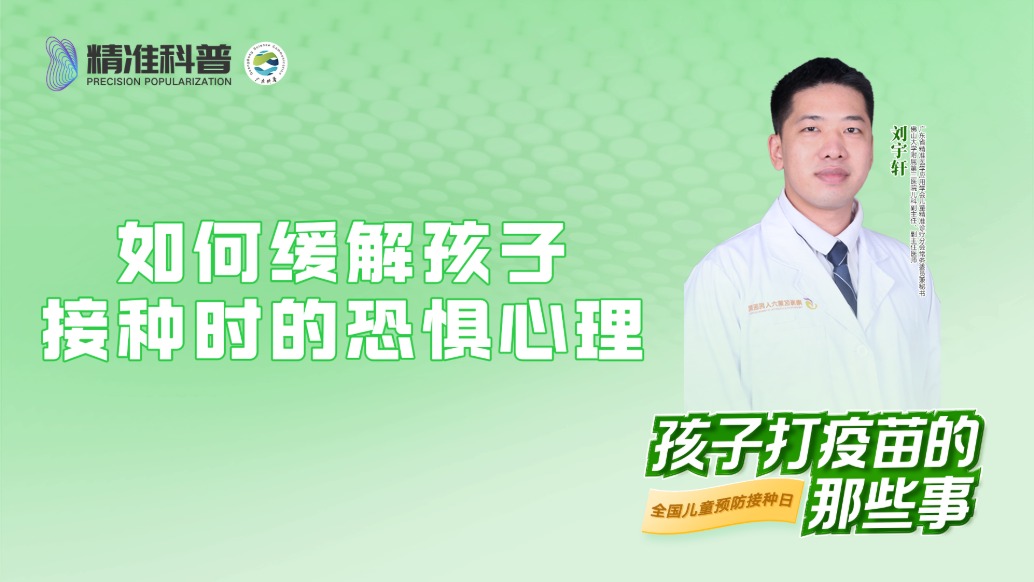 如何緩解孩子接種時的恐懼心理