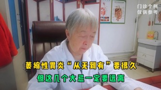 萎缩性胃炎“从无到有”要很久，但这几个大忌一定要远离