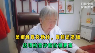 萎缩性胃炎确诊，胃镜是基础，但这项检查诊断价值更高
