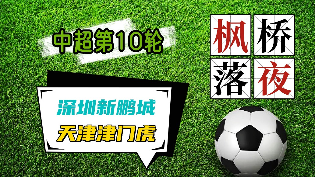 中超第10輪！浙江隊(duì)VS長(zhǎng)春亞泰！