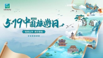2025年“5·19中國(guó)旅游日”旅游惠民力度大