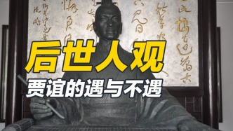 賈誼真的是懷才不遇嗎？千年后王安石一首詩，說出了真相