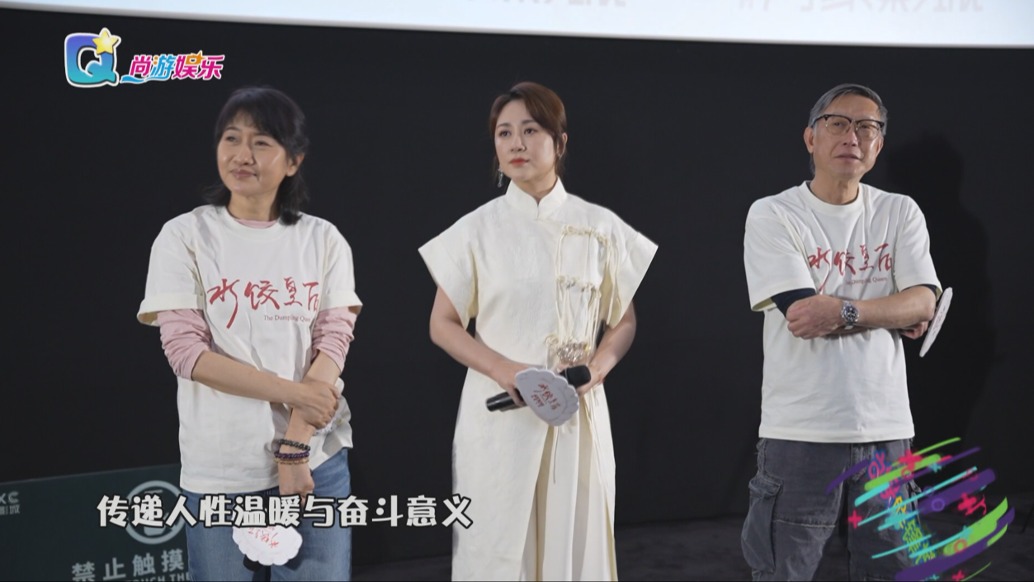 劉偉強攜馬麗現身電影《水餃皇后》深圳路演